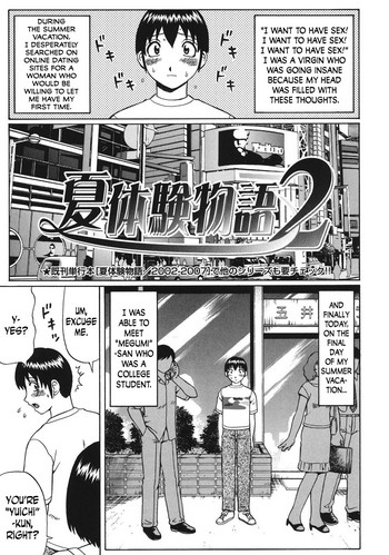 [にったじゅん] 夏体験物語2 (童貞パニック!!) [英訳] [DL版]
