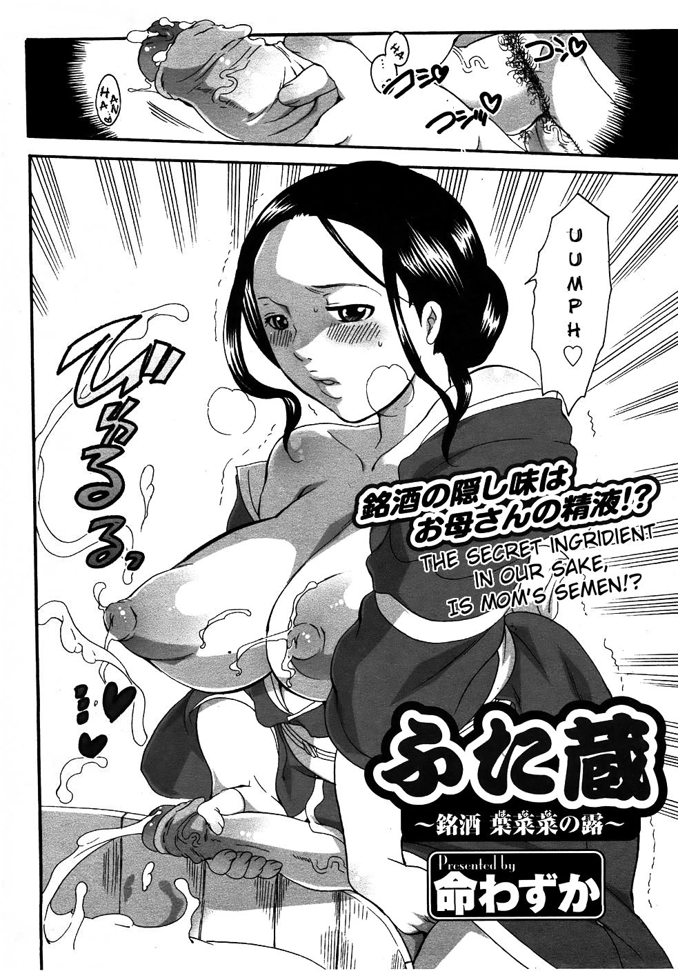 [命わずか] ふた蔵 ～銘酒 葉菜菜の露～ (ANGEL 倶楽部 2007年7月号) [英訳]