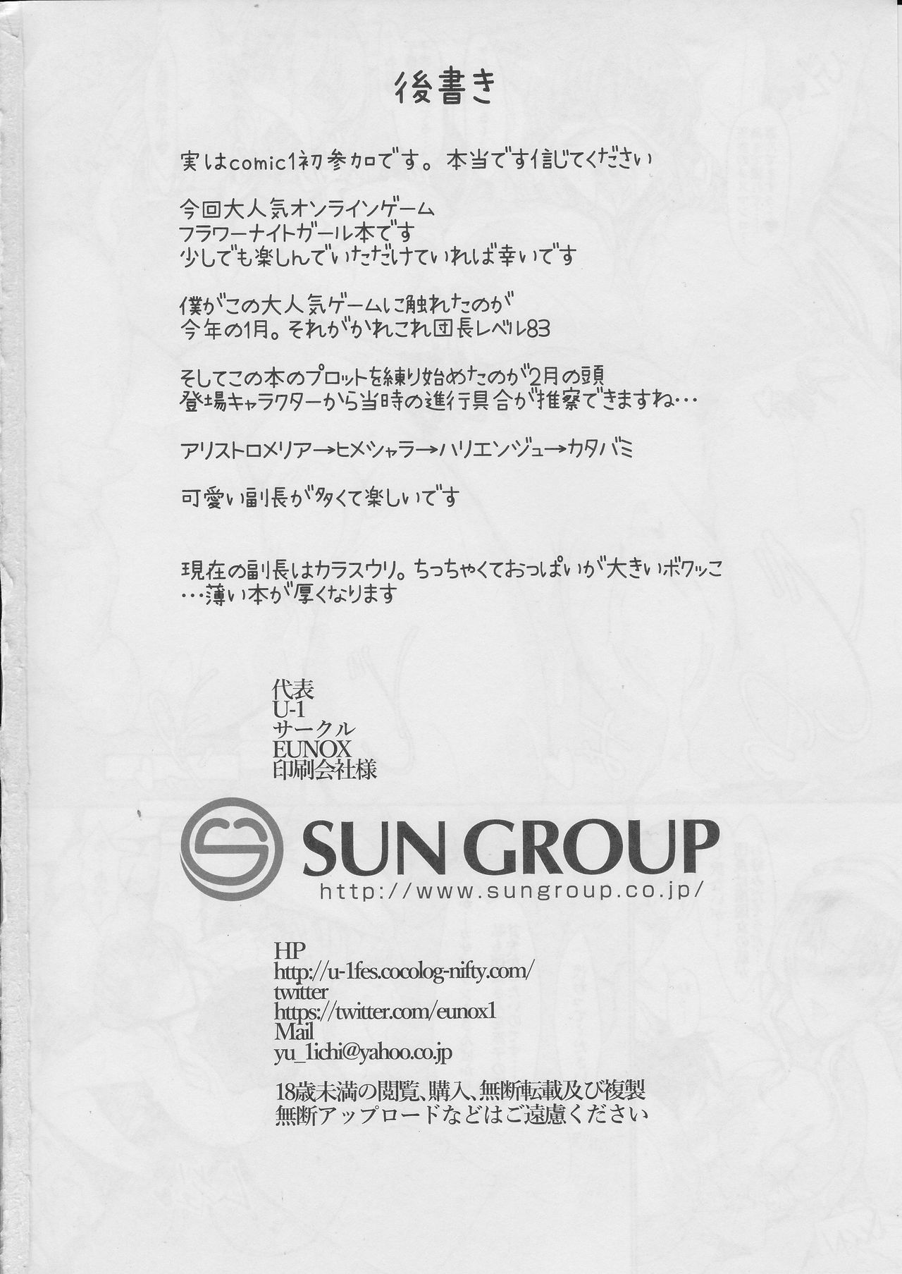 (COMIC1☆10) [EUNOX (U-1)] Banana&Winter Wars (フラワーナイトガール)