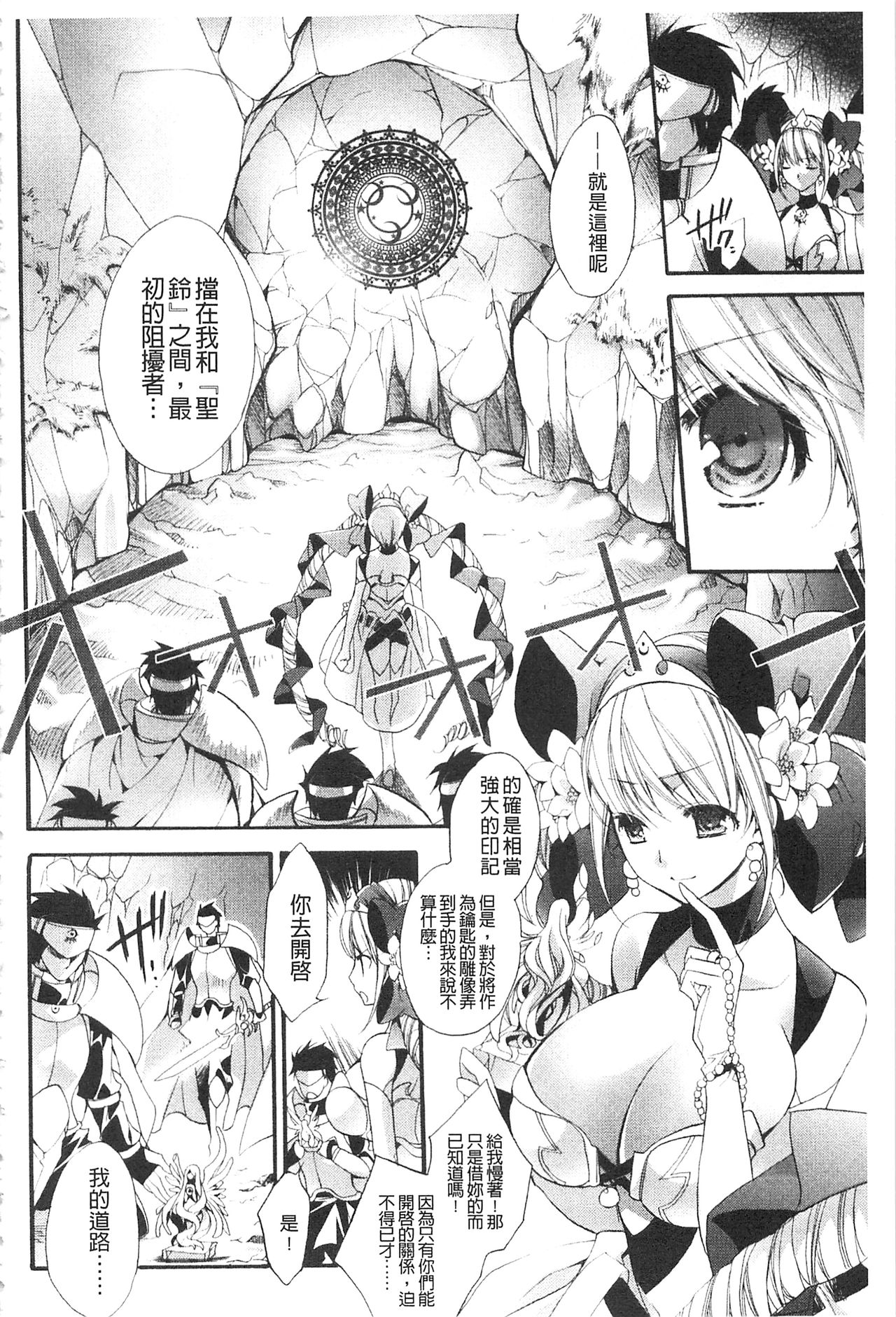 [琴慈] 聖なる鈴の啼くセカイ [中国翻訳]