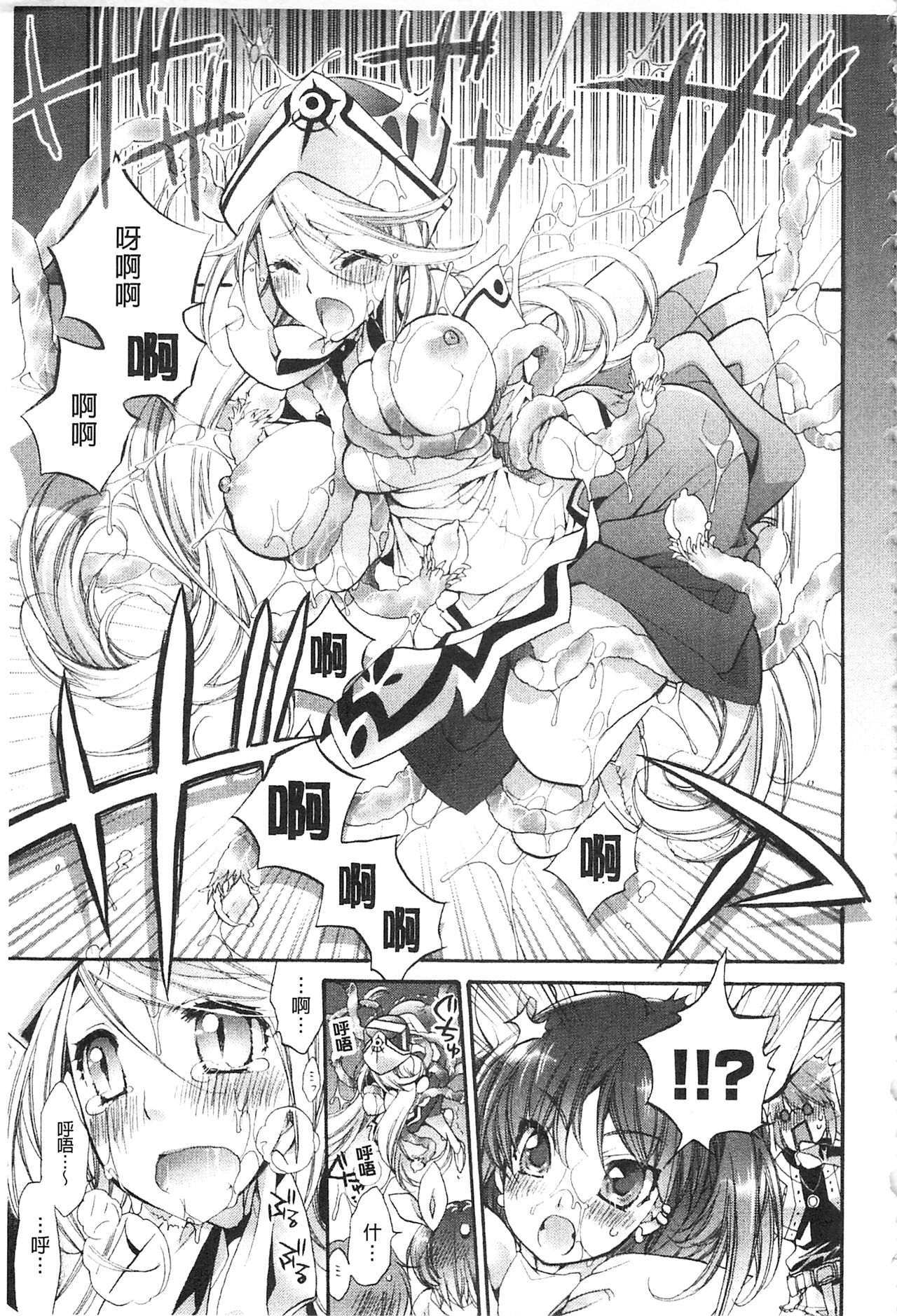 [琴慈] 聖なる鈴の啼くセカイ [中国翻訳]