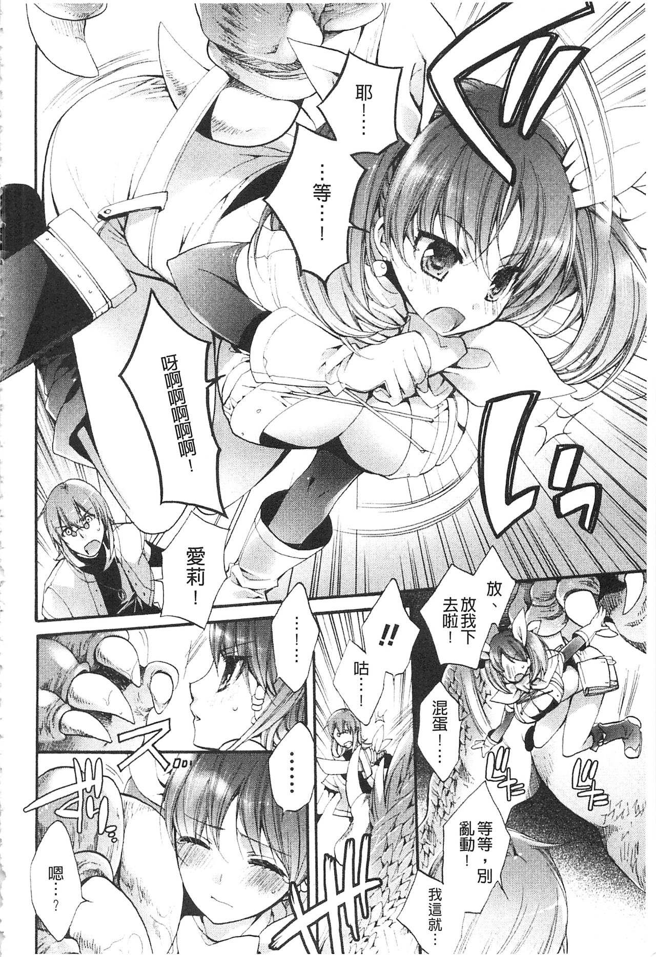 [琴慈] 聖なる鈴の啼くセカイ [中国翻訳]