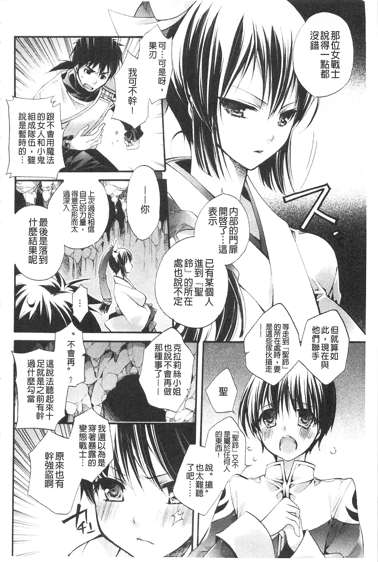 [琴慈] 聖なる鈴の啼くセカイ [中国翻訳]