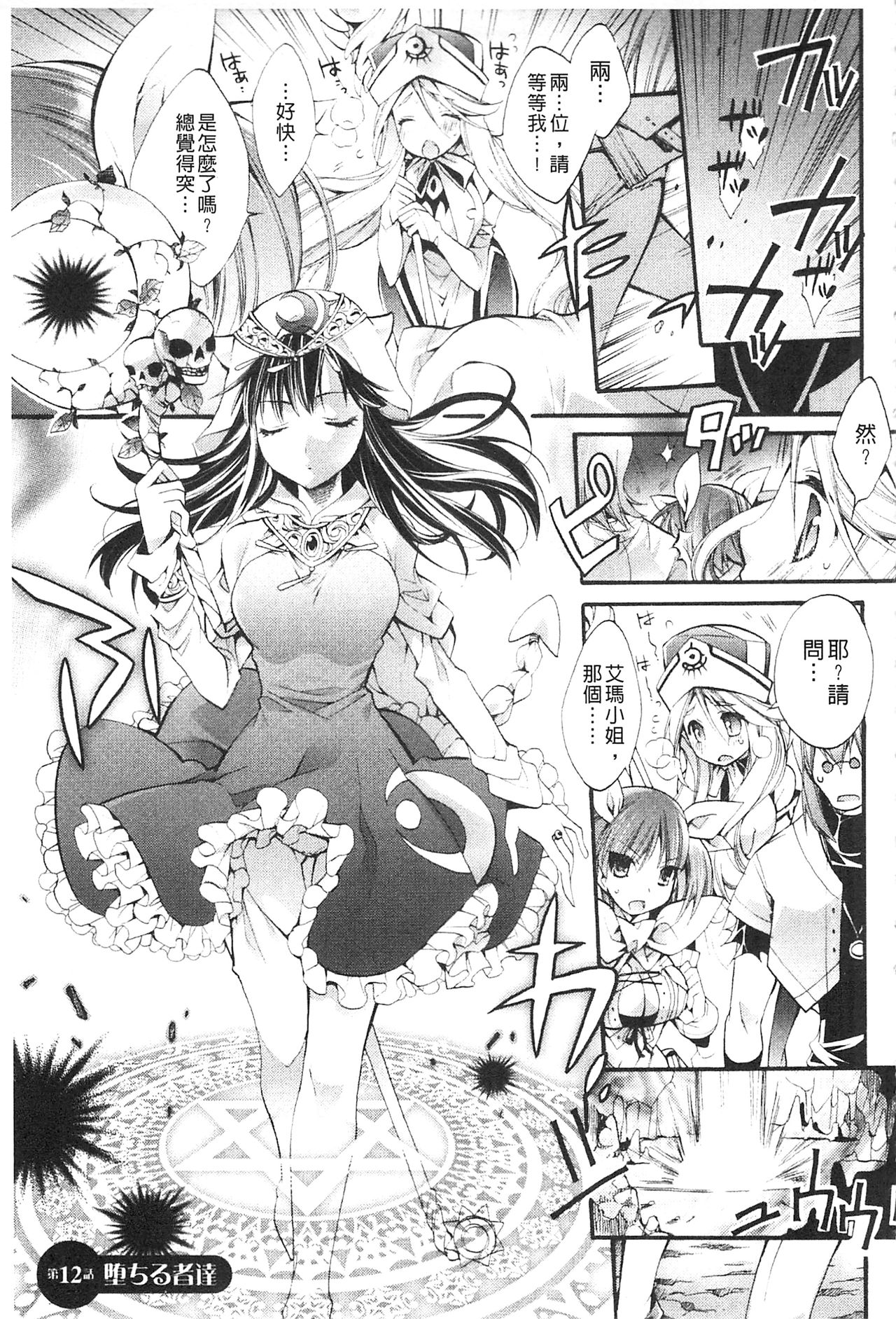 [琴慈] 聖なる鈴の啼くセカイ [中国翻訳]