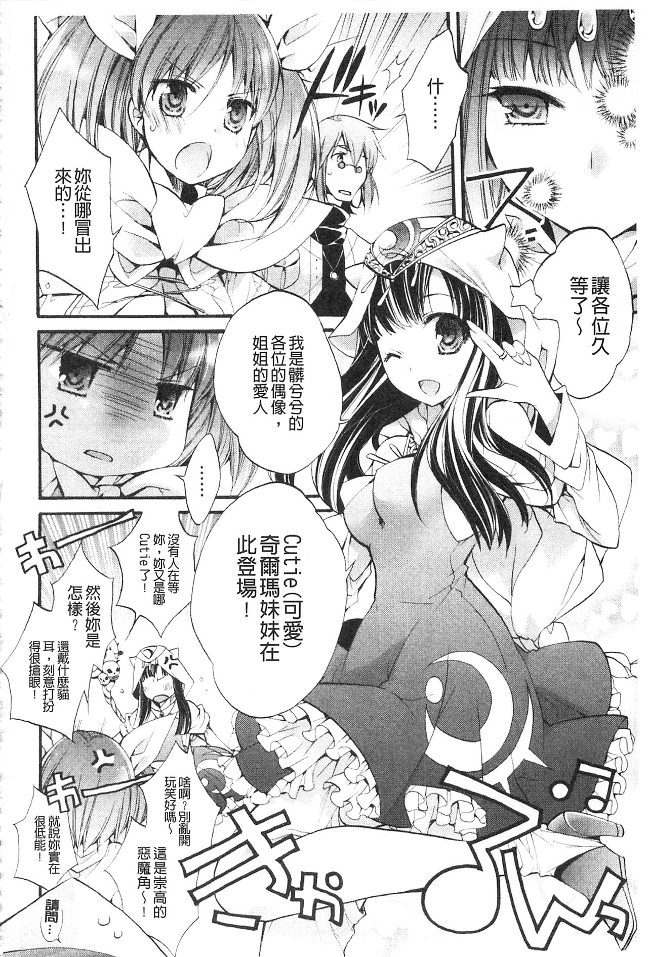 [琴慈] 聖なる鈴の啼くセカイ [中国翻訳]