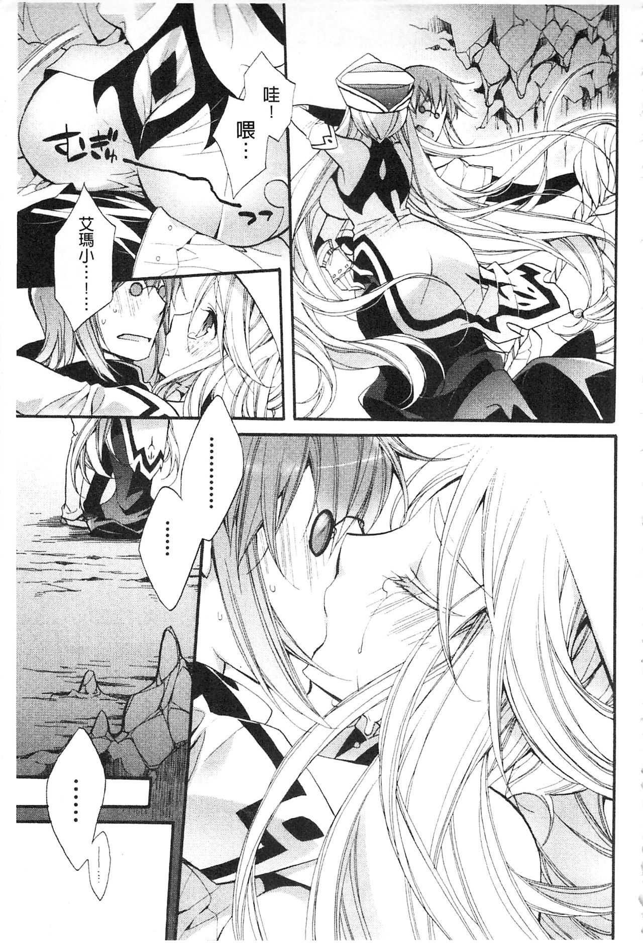 [琴慈] 聖なる鈴の啼くセカイ [中国翻訳]