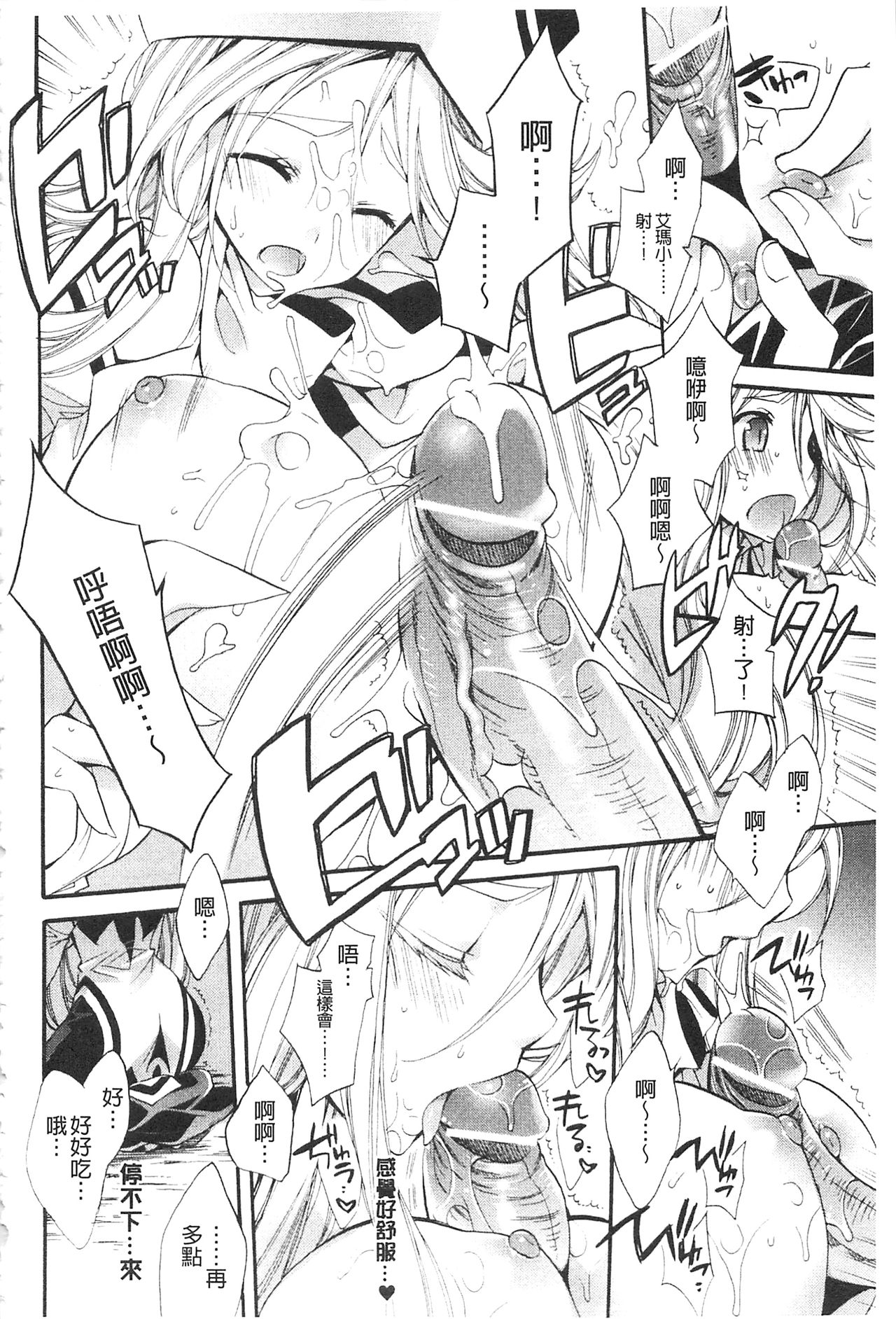 [琴慈] 聖なる鈴の啼くセカイ [中国翻訳]