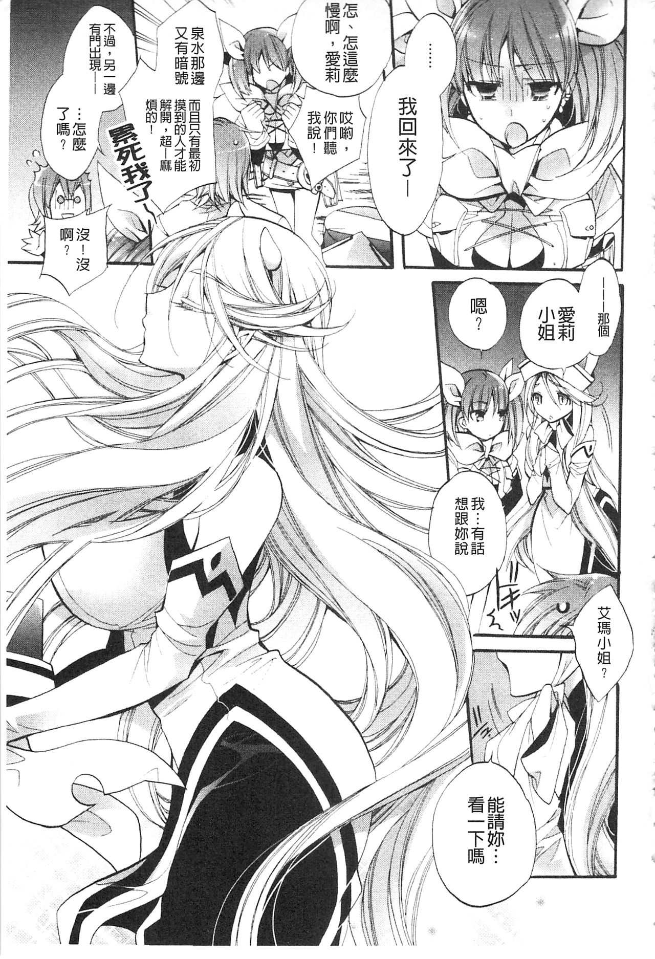 [琴慈] 聖なる鈴の啼くセカイ [中国翻訳]