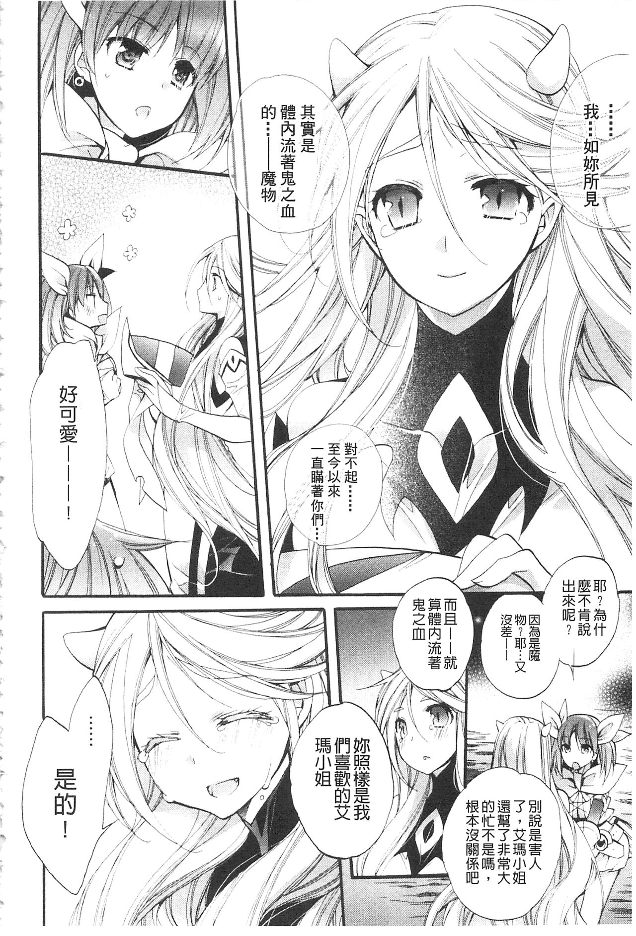 [琴慈] 聖なる鈴の啼くセカイ [中国翻訳]