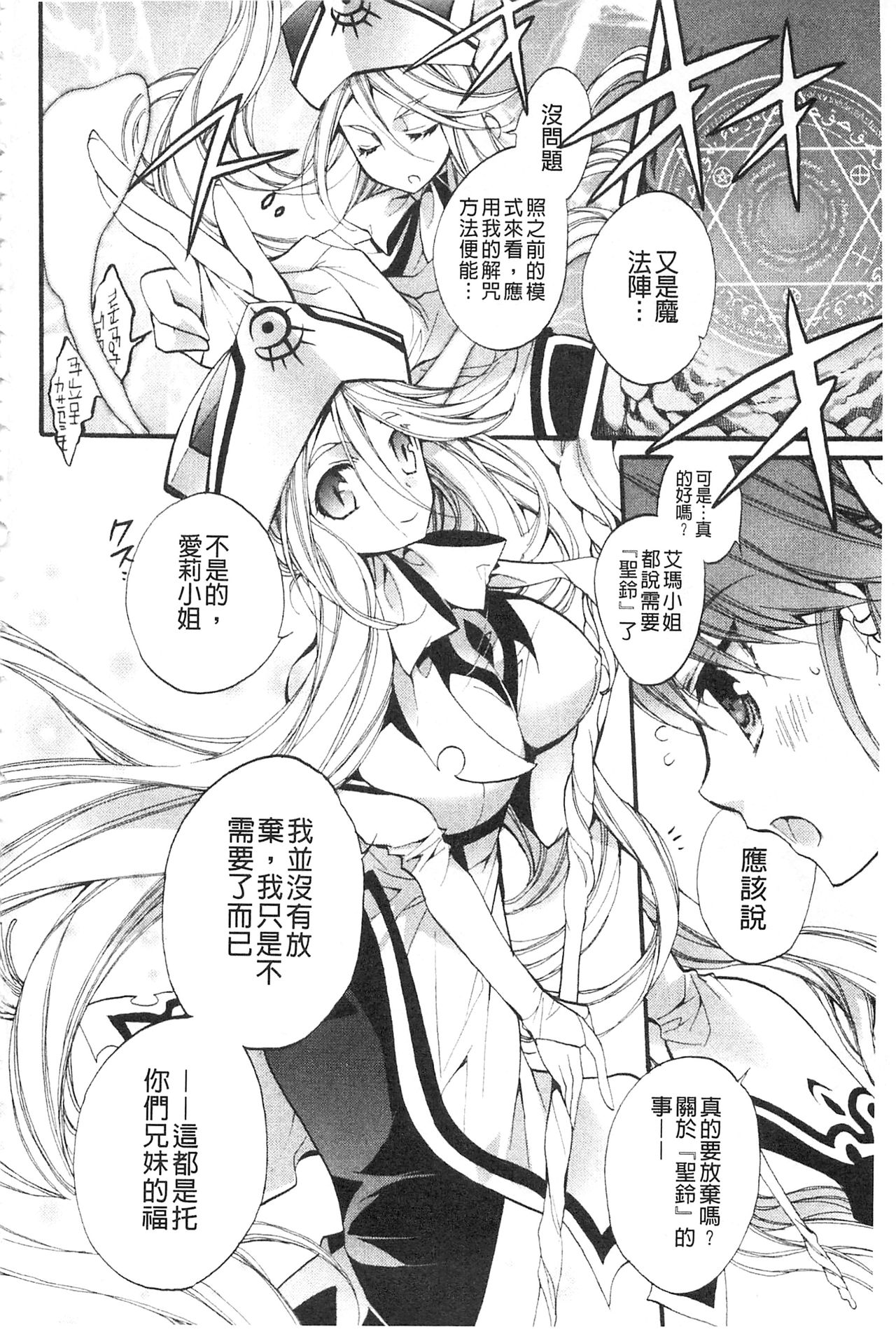 [琴慈] 聖なる鈴の啼くセカイ [中国翻訳]