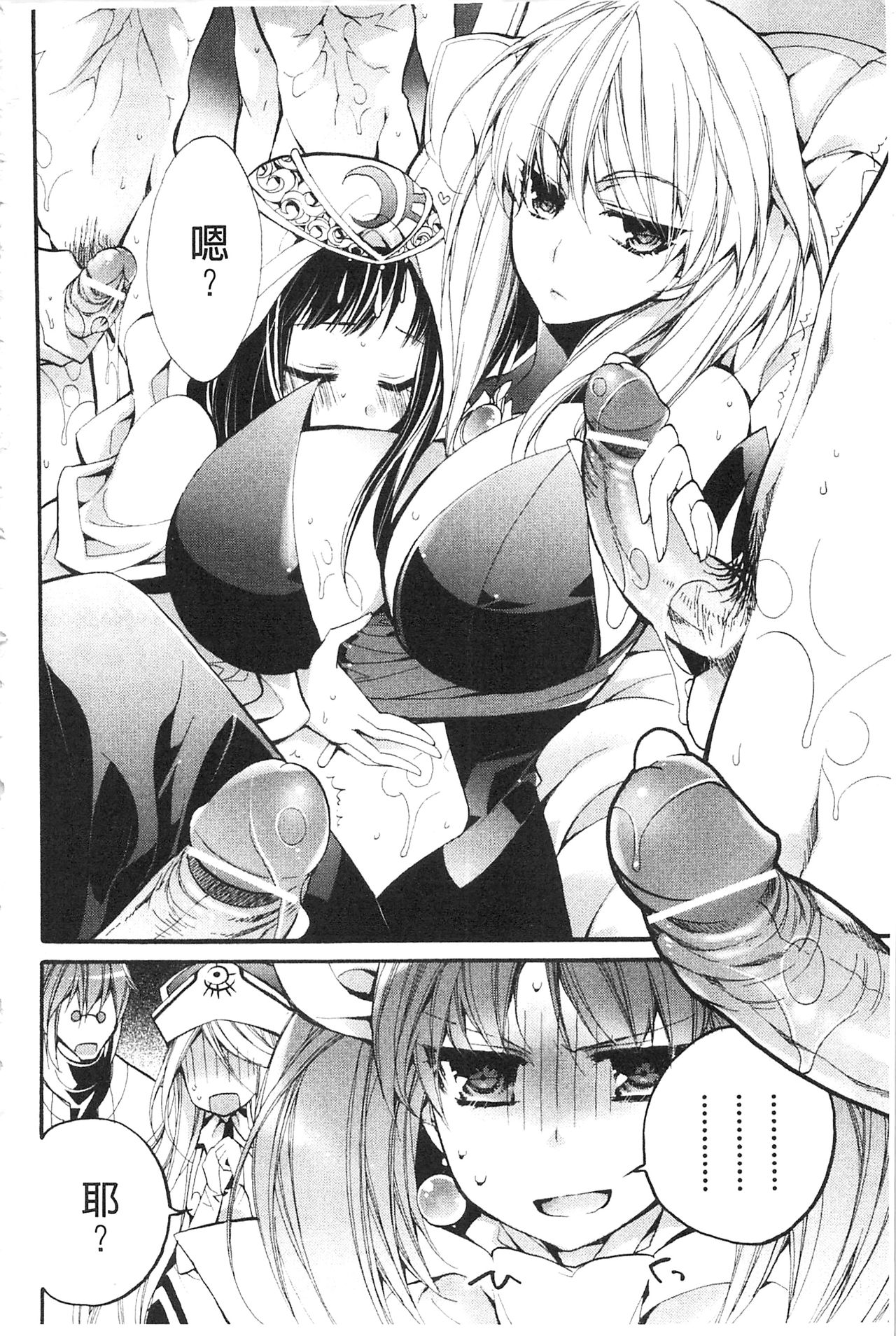 [琴慈] 聖なる鈴の啼くセカイ [中国翻訳]