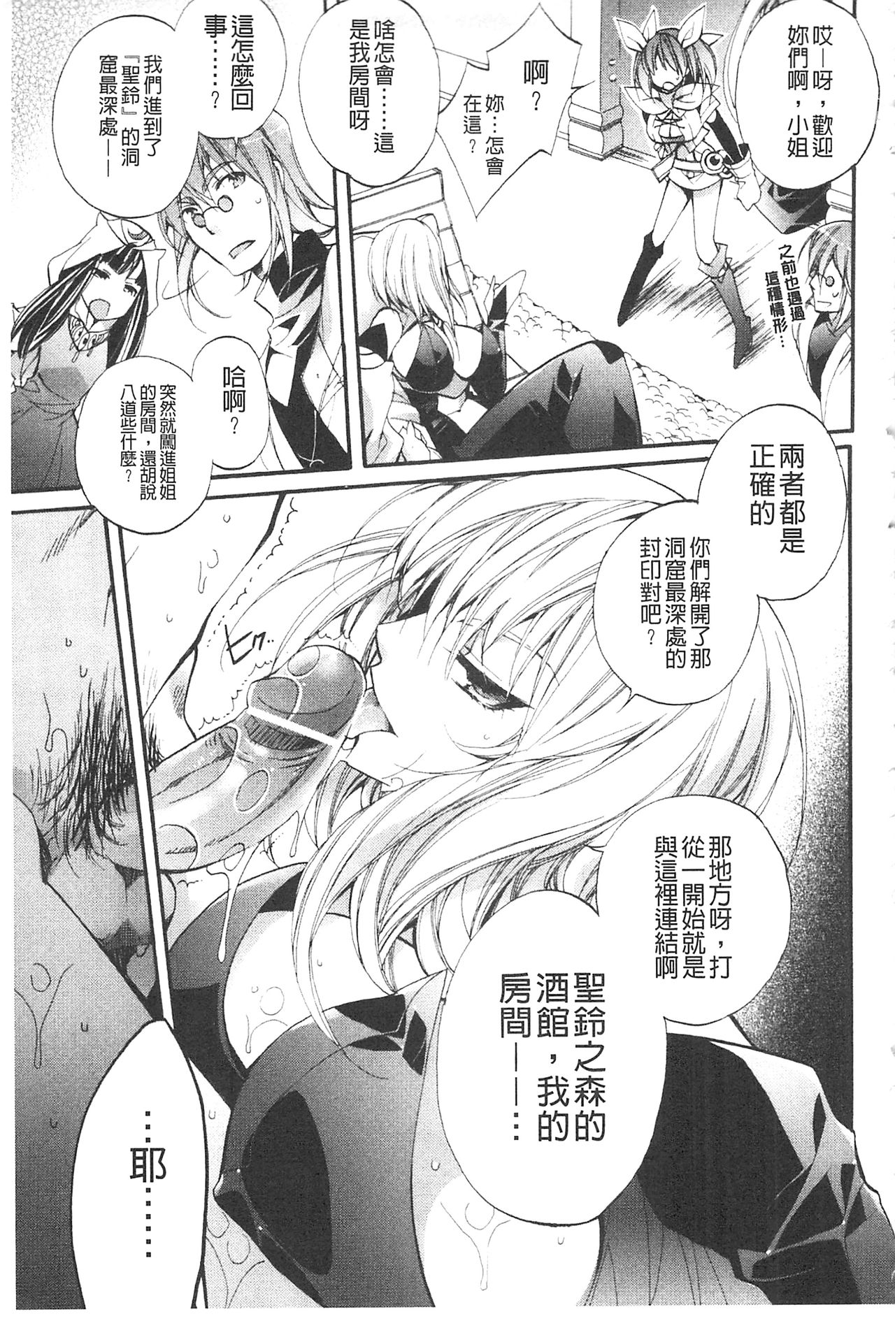 [琴慈] 聖なる鈴の啼くセカイ [中国翻訳]