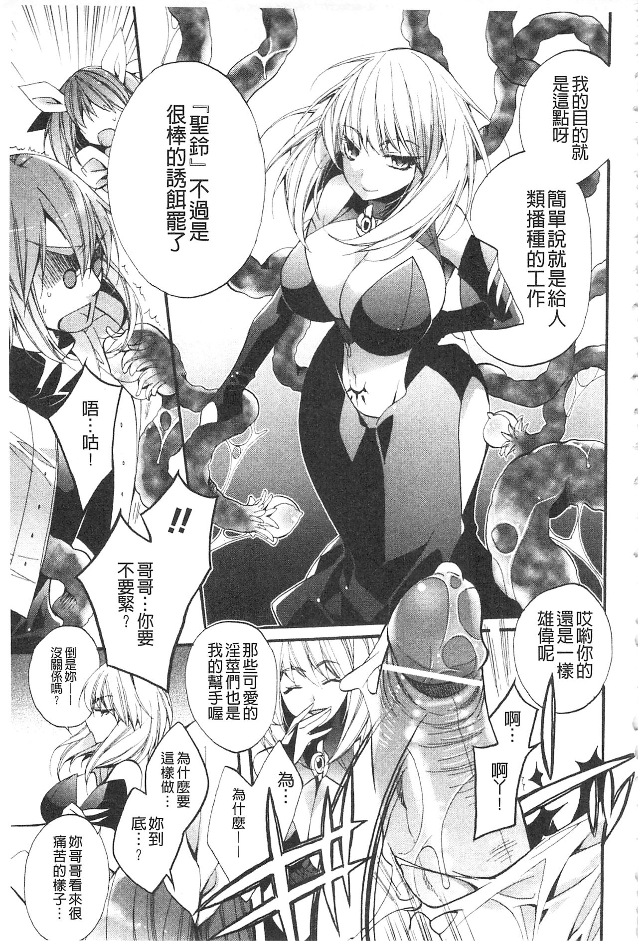 [琴慈] 聖なる鈴の啼くセカイ [中国翻訳]