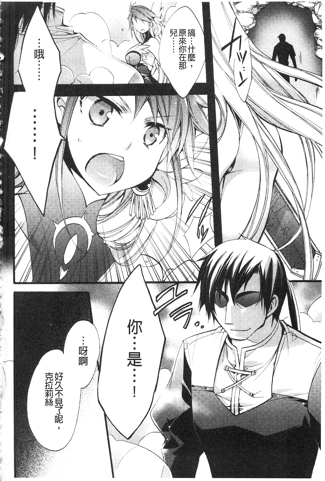 [琴慈] 聖なる鈴の啼くセカイ [中国翻訳]