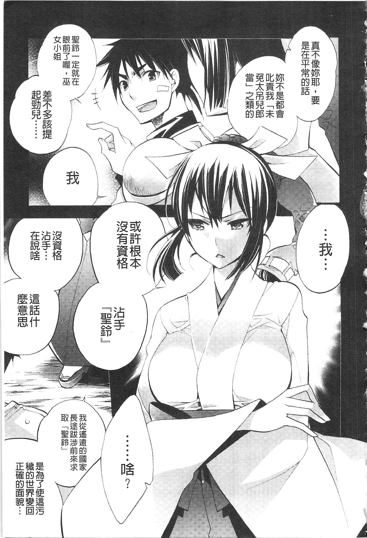 [琴慈] 聖なる鈴の啼くセカイ [中国翻訳]