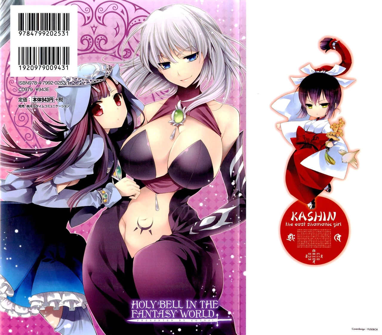 [琴慈] 聖なる鈴の啼くセカイ [中国翻訳]