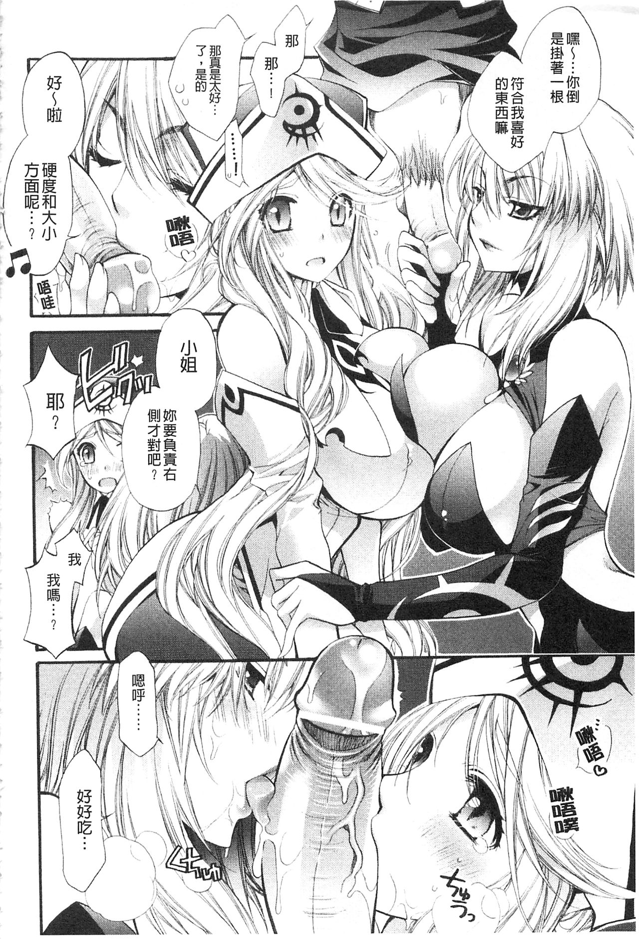 [琴慈] 聖なる鈴の啼くセカイ [中国翻訳]