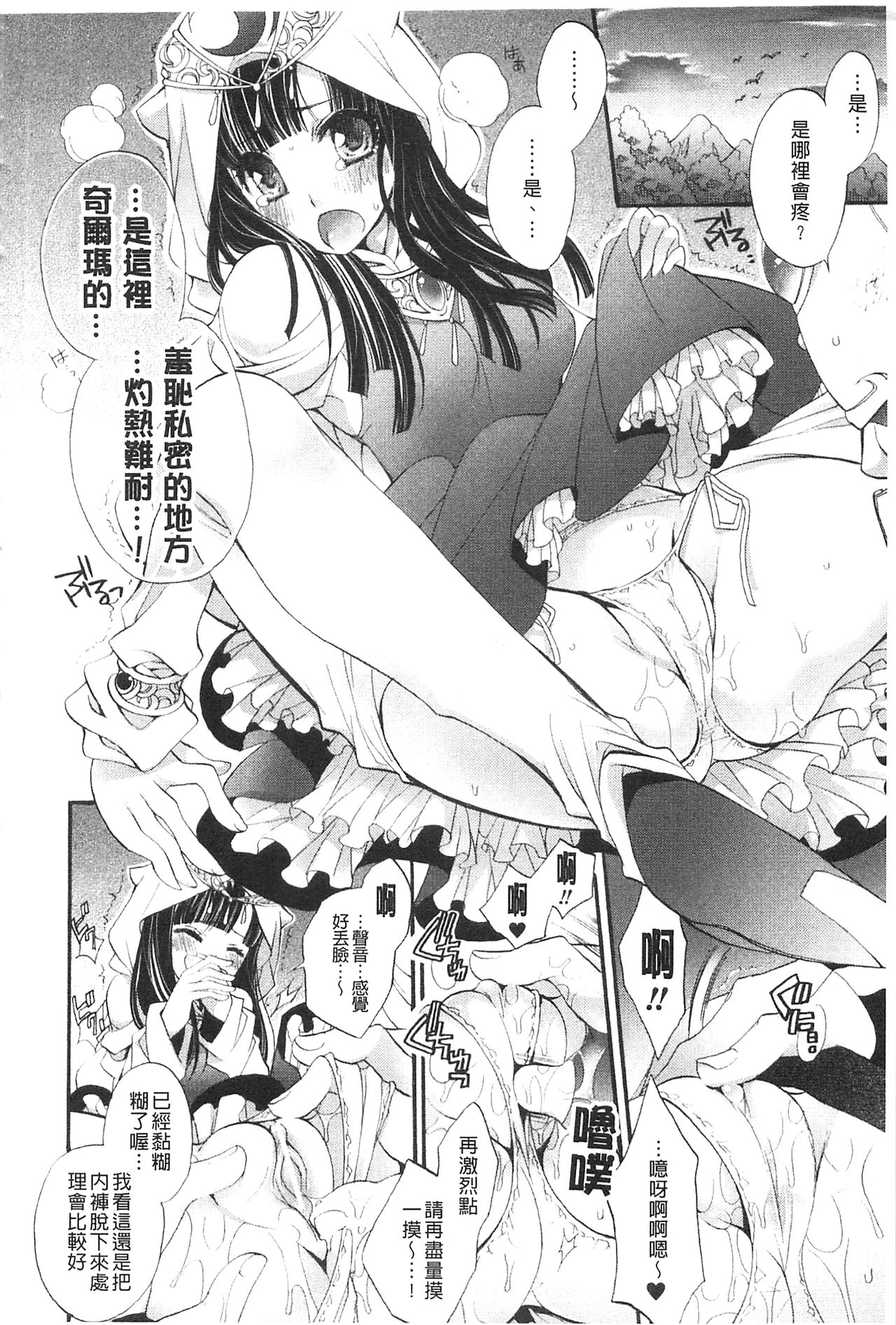 [琴慈] 聖なる鈴の啼くセカイ [中国翻訳]