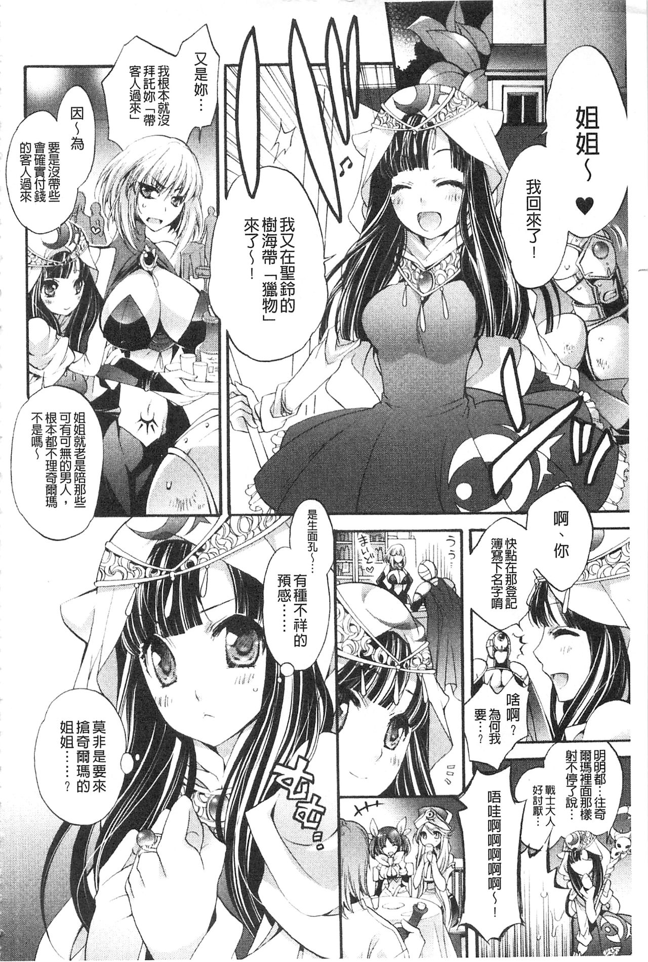 [琴慈] 聖なる鈴の啼くセカイ [中国翻訳]