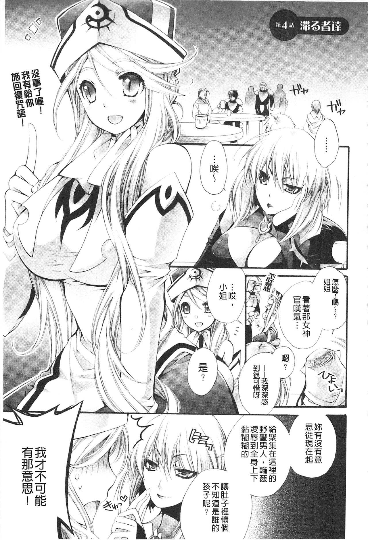 [琴慈] 聖なる鈴の啼くセカイ [中国翻訳]