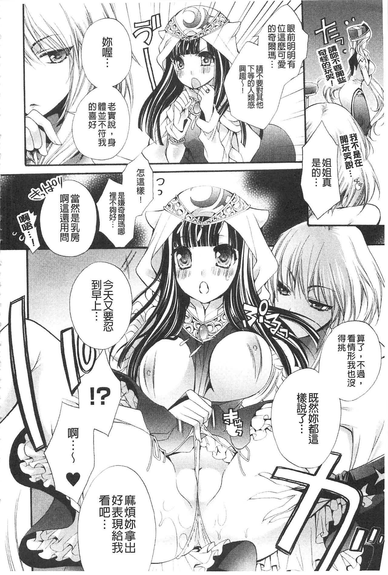 [琴慈] 聖なる鈴の啼くセカイ [中国翻訳]