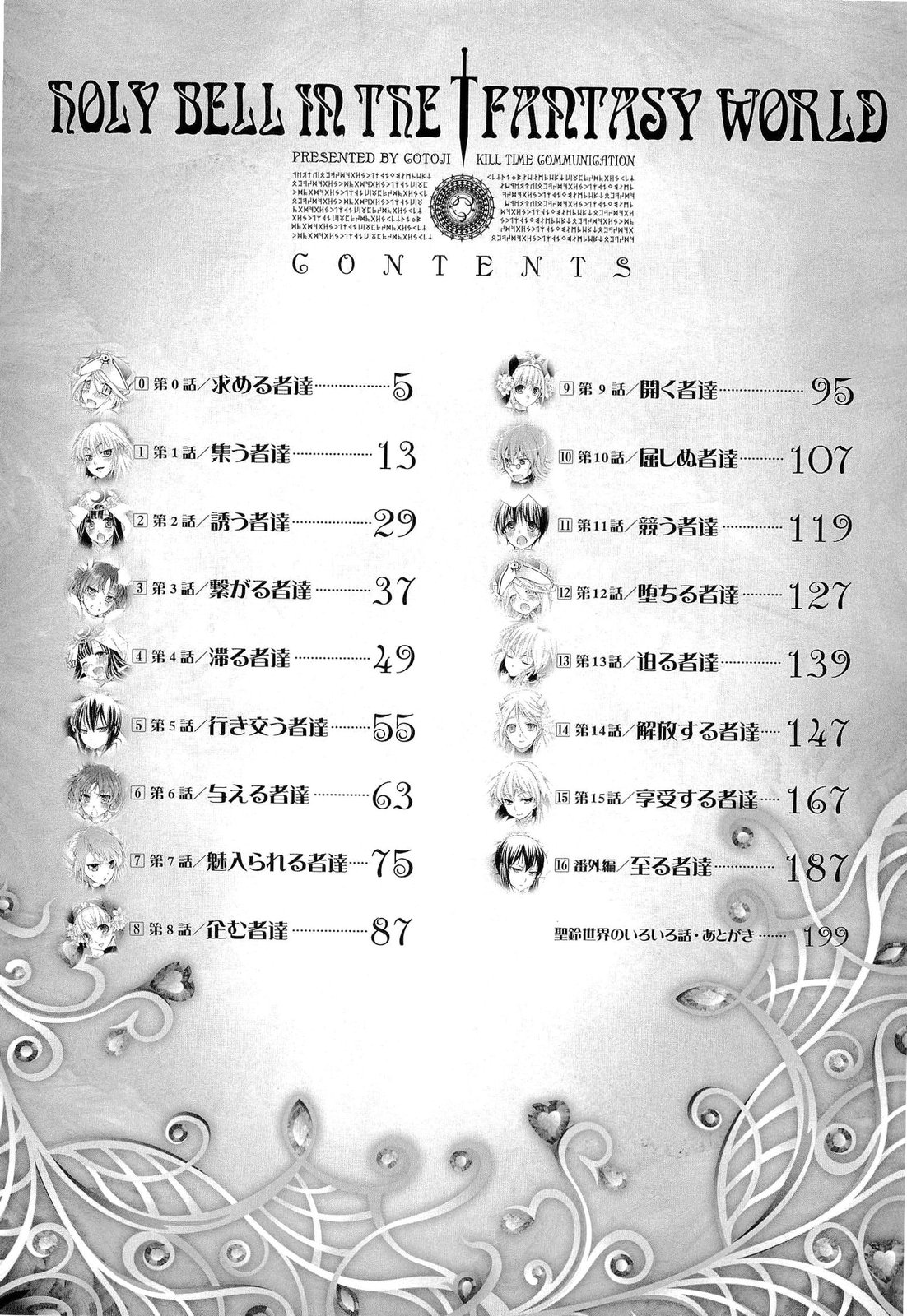 [琴慈] 聖なる鈴の啼くセカイ [中国翻訳]