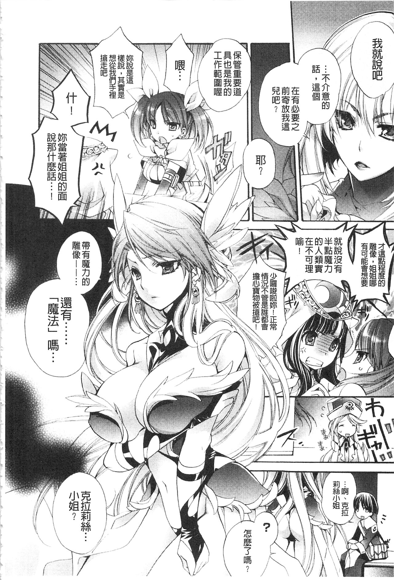 [琴慈] 聖なる鈴の啼くセカイ [中国翻訳]