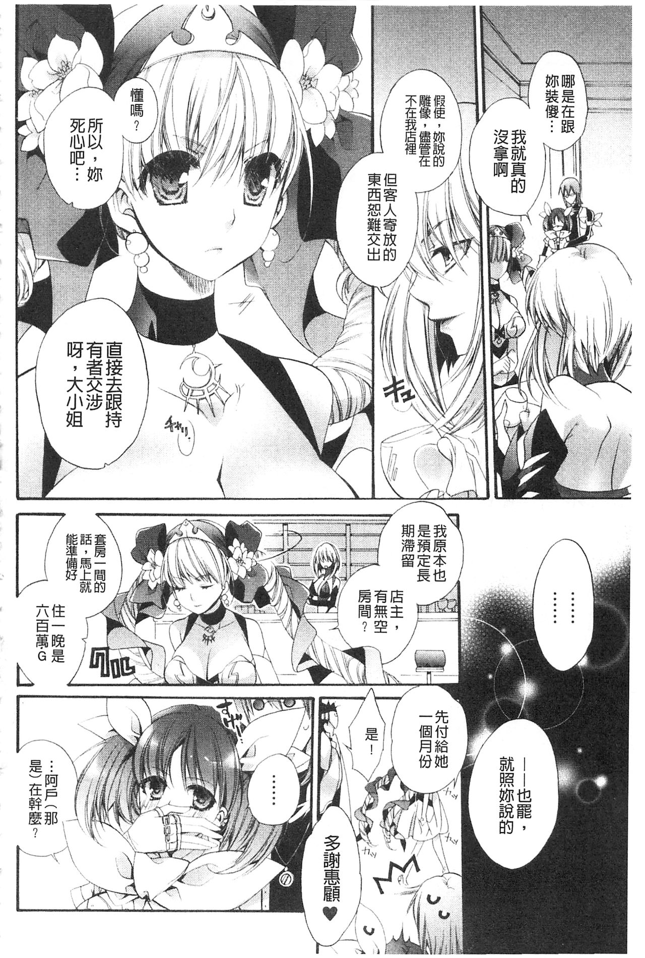 [琴慈] 聖なる鈴の啼くセカイ [中国翻訳]