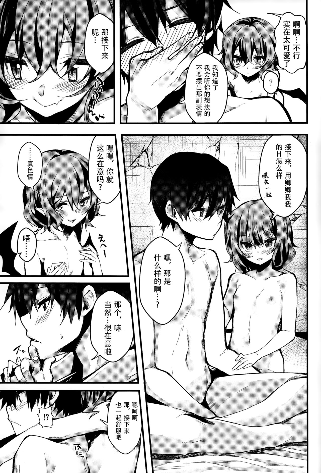 (例大祭14) [妖幼夢 (にご)] レミリア様のお戯れ (東方Project) [中国翻訳]