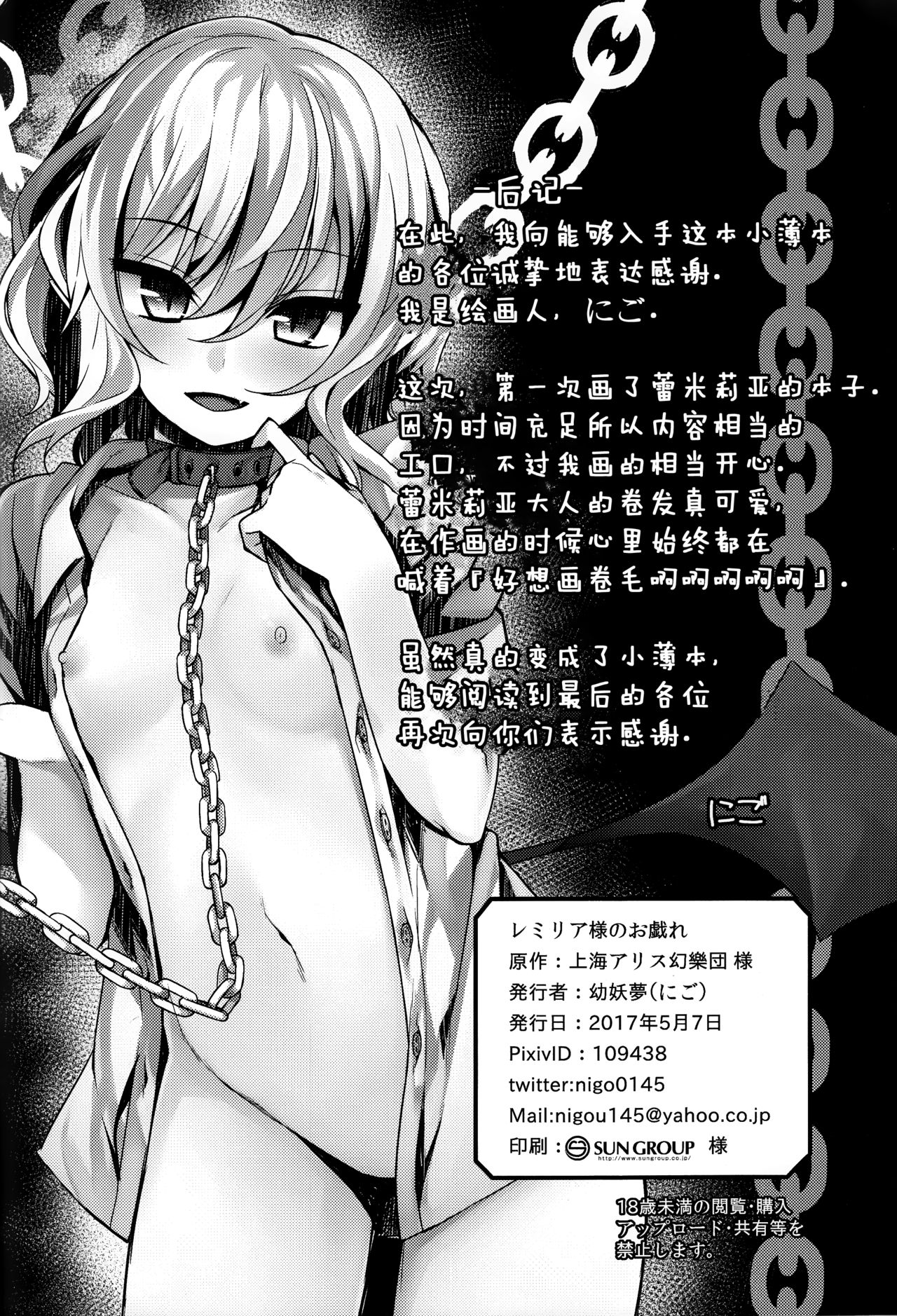 (例大祭14) [妖幼夢 (にご)] レミリア様のお戯れ (東方Project) [中国翻訳]