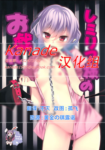 (例大祭14) [妖幼夢 (にご)] レミリア様のお戯れ (東方Project) [中国翻訳]