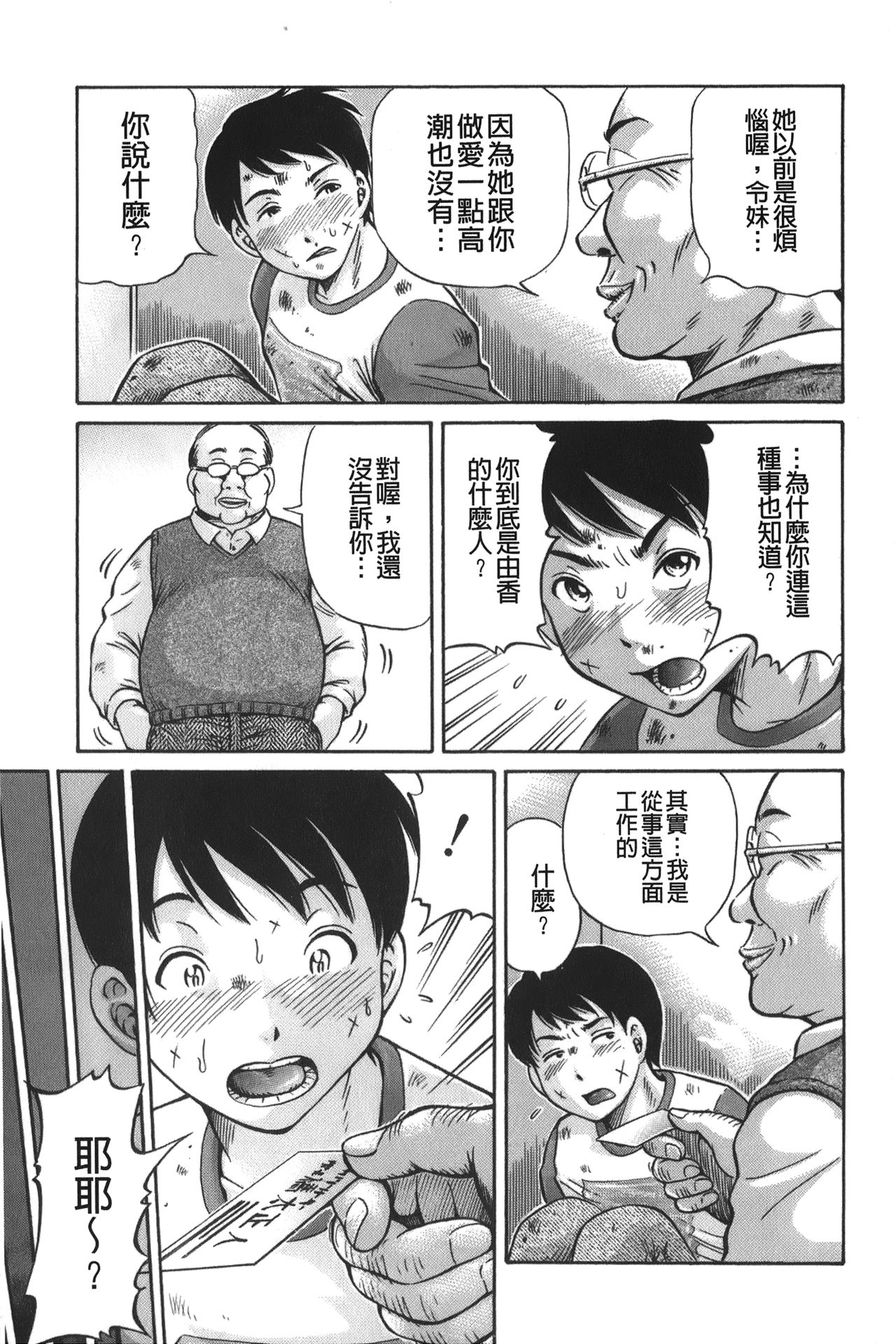 [小峯つばさ] ザーメン・システム [中国翻訳]