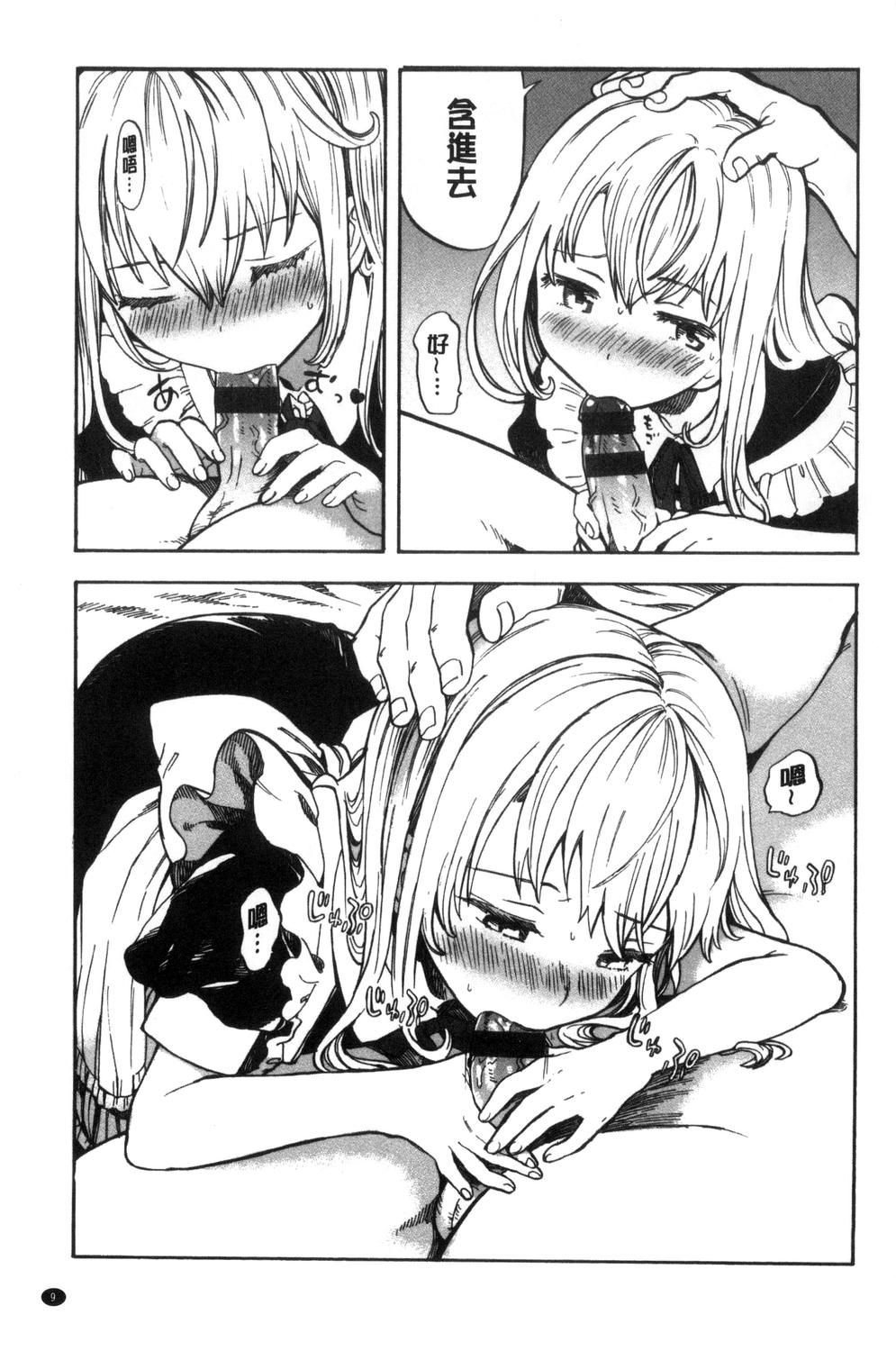 [飴沢狛] 抱きしめたい。 [中国翻訳]