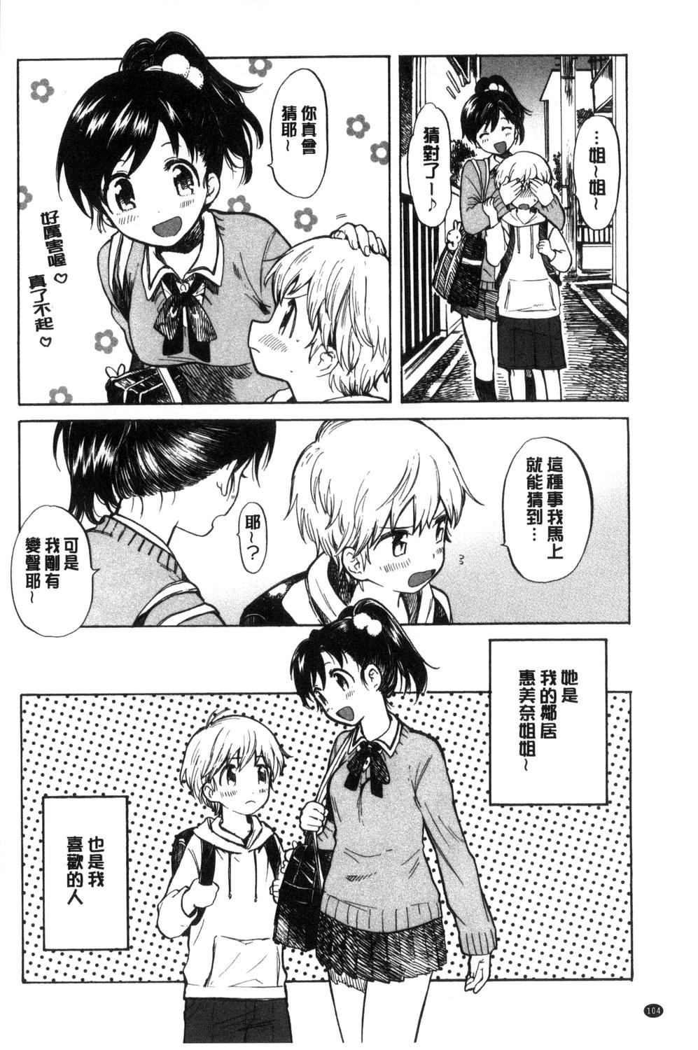 [飴沢狛] 抱きしめたい。 [中国翻訳]