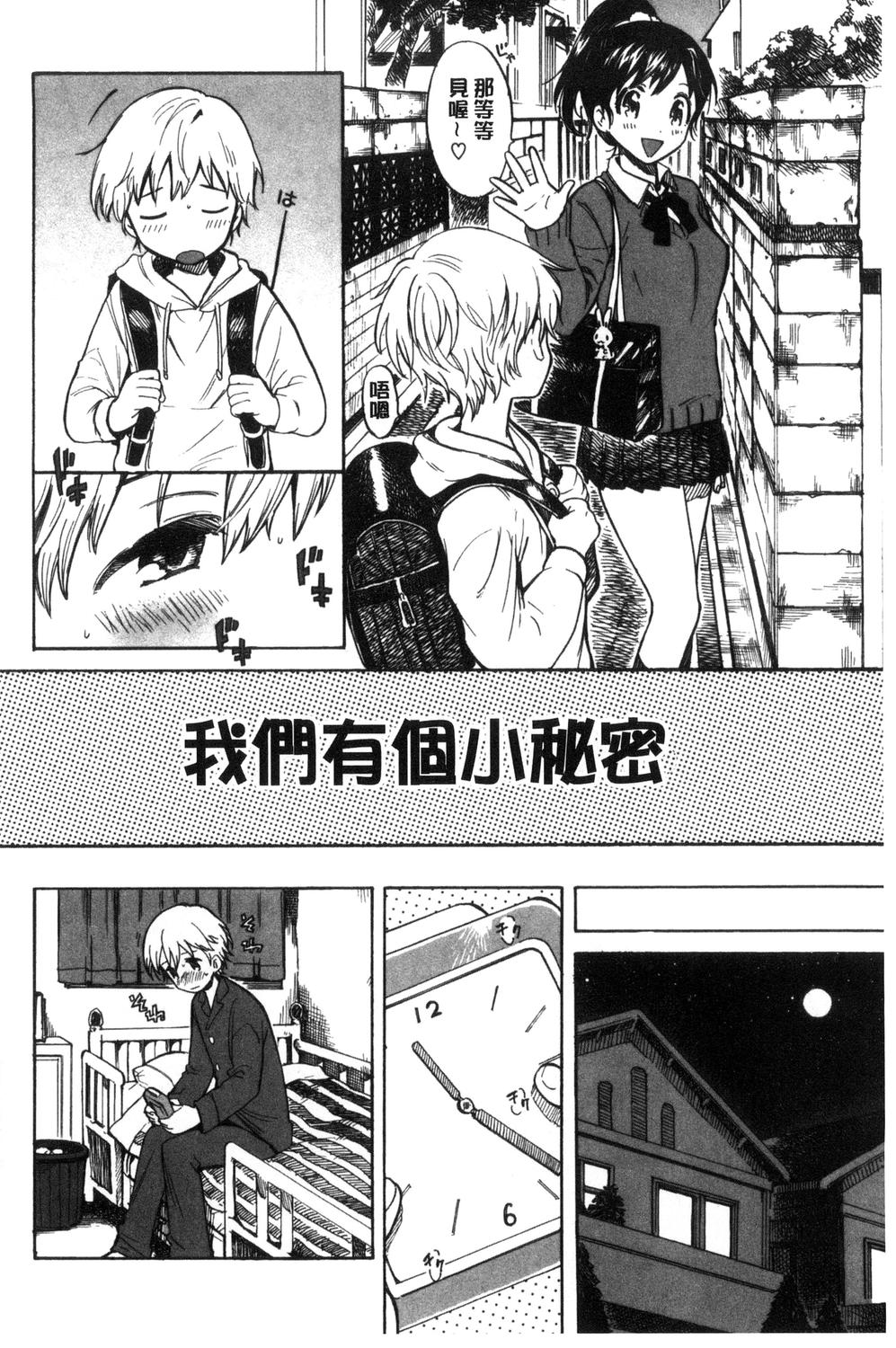 [飴沢狛] 抱きしめたい。 [中国翻訳]