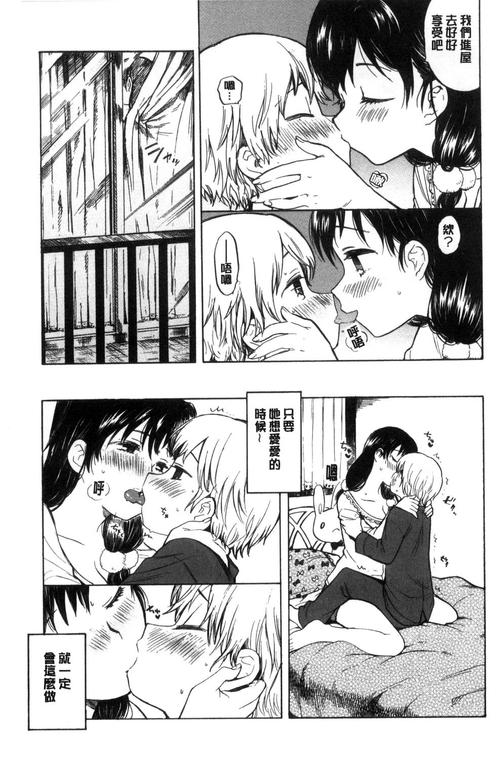 [飴沢狛] 抱きしめたい。 [中国翻訳]