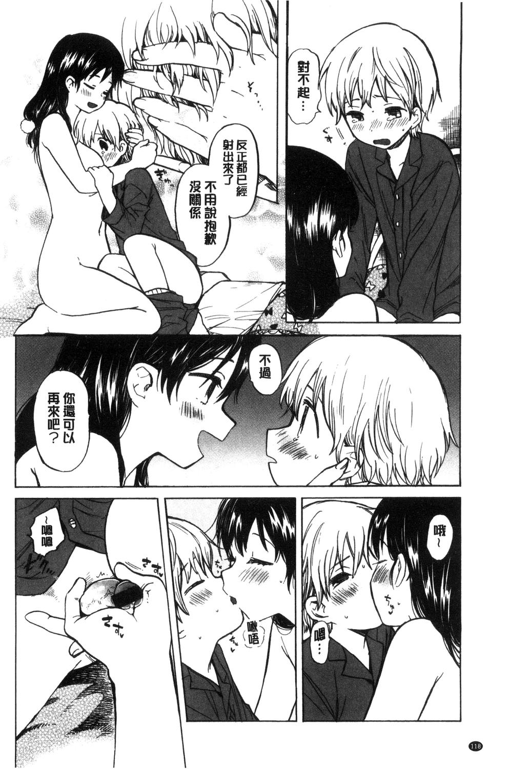 [飴沢狛] 抱きしめたい。 [中国翻訳]