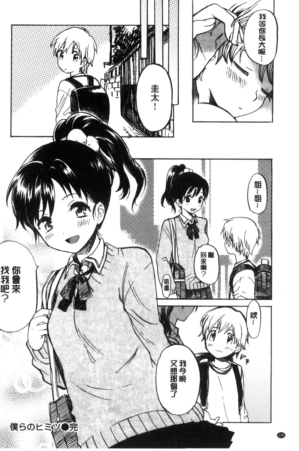 [飴沢狛] 抱きしめたい。 [中国翻訳]