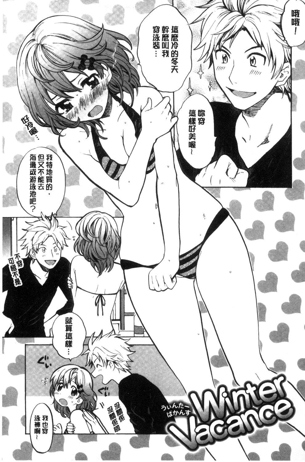 [飴沢狛] 抱きしめたい。 [中国翻訳]