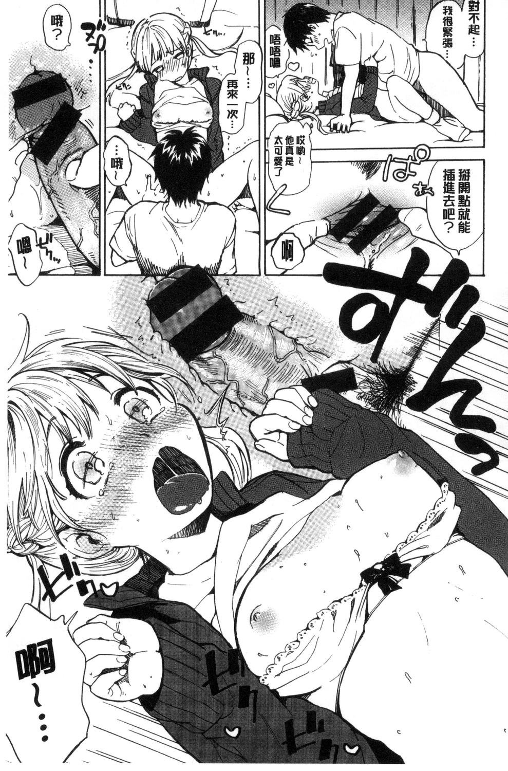 [飴沢狛] 抱きしめたい。 [中国翻訳]