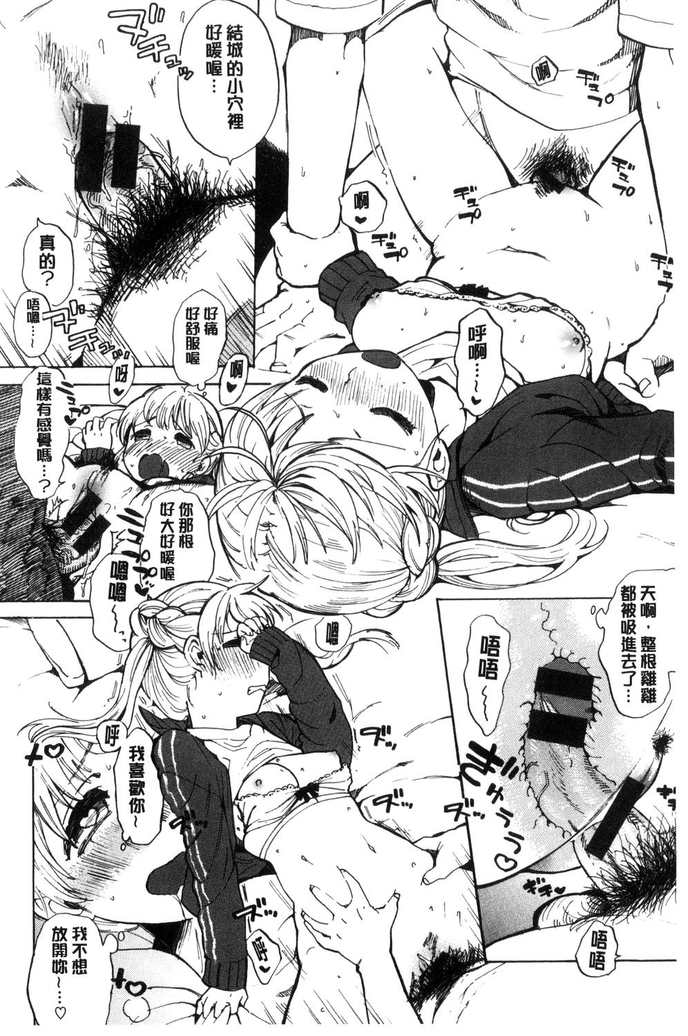 [飴沢狛] 抱きしめたい。 [中国翻訳]