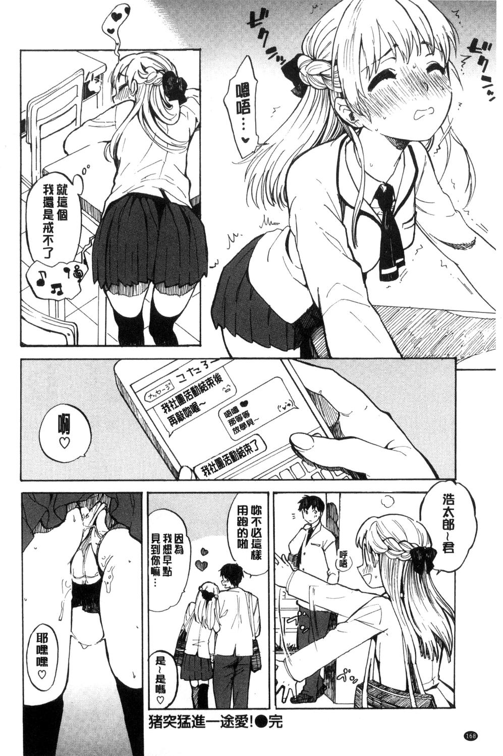 [飴沢狛] 抱きしめたい。 [中国翻訳]
