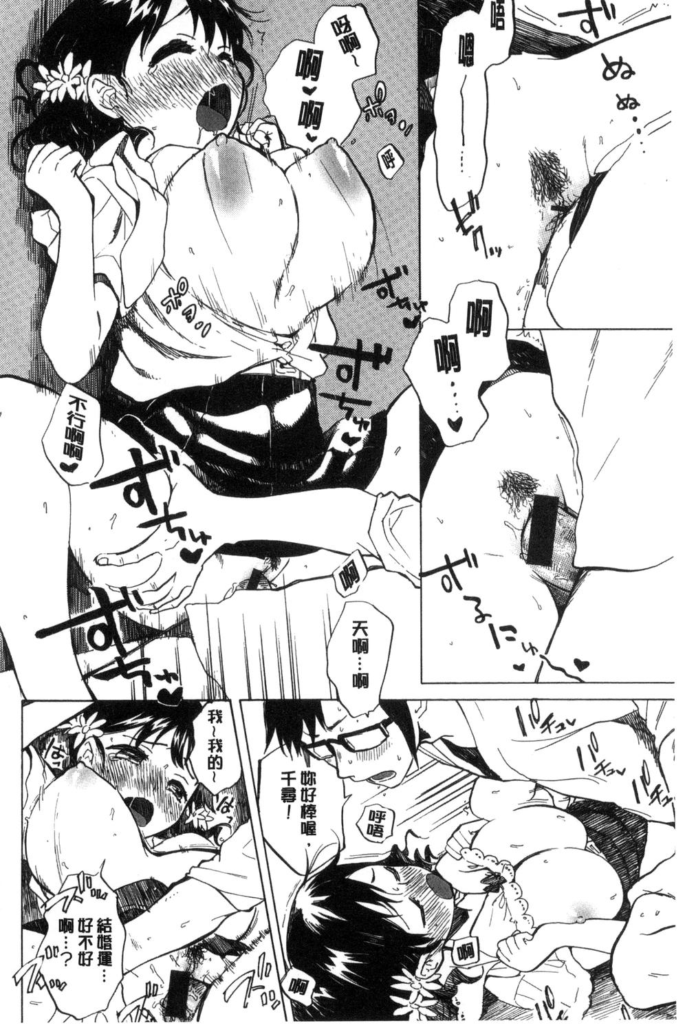 [飴沢狛] 抱きしめたい。 [中国翻訳]