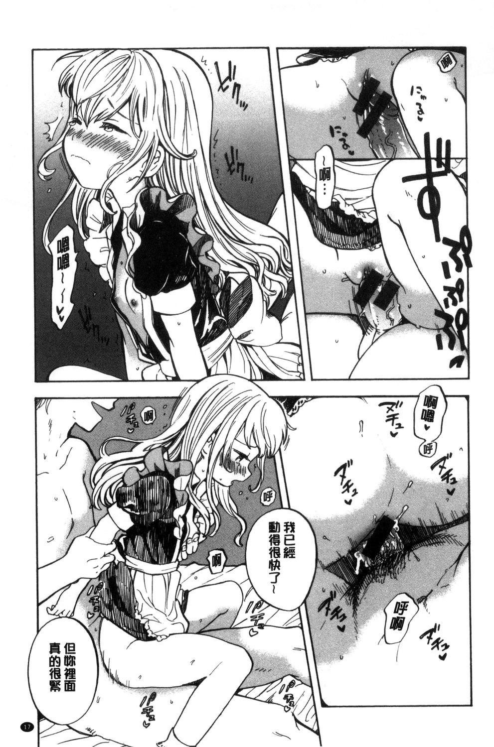 [飴沢狛] 抱きしめたい。 [中国翻訳]