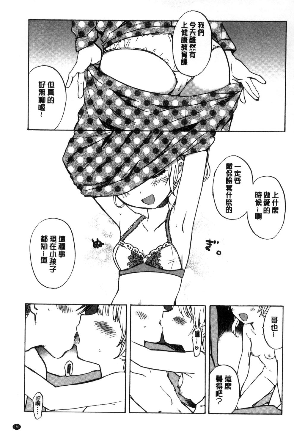 [飴沢狛] 抱きしめたい。 [中国翻訳]