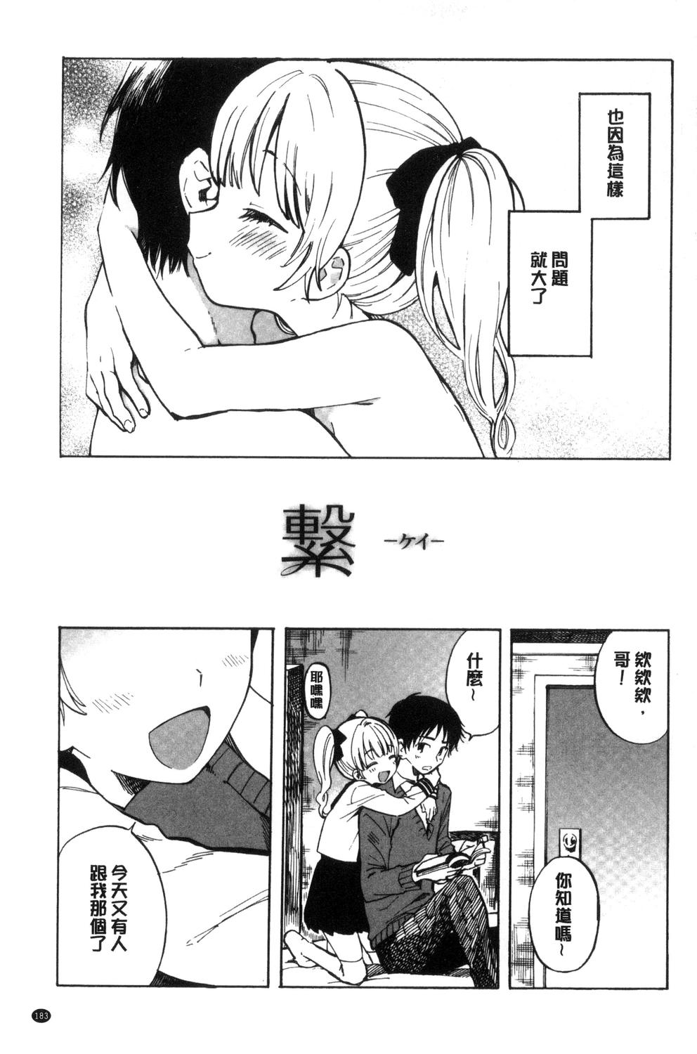 [飴沢狛] 抱きしめたい。 [中国翻訳]