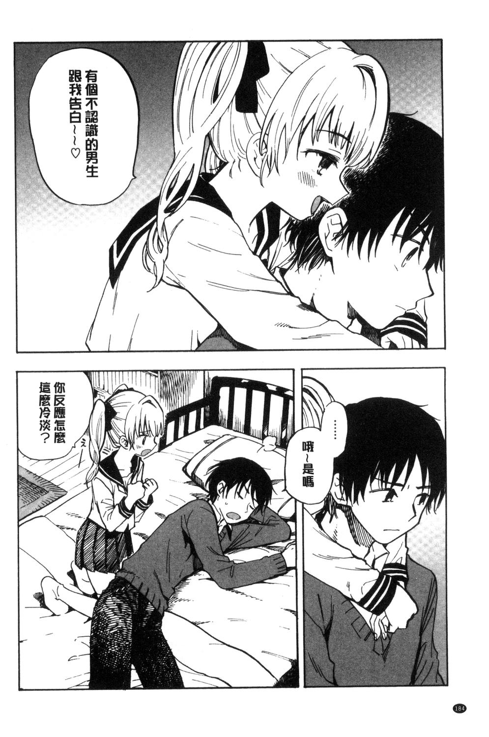 [飴沢狛] 抱きしめたい。 [中国翻訳]