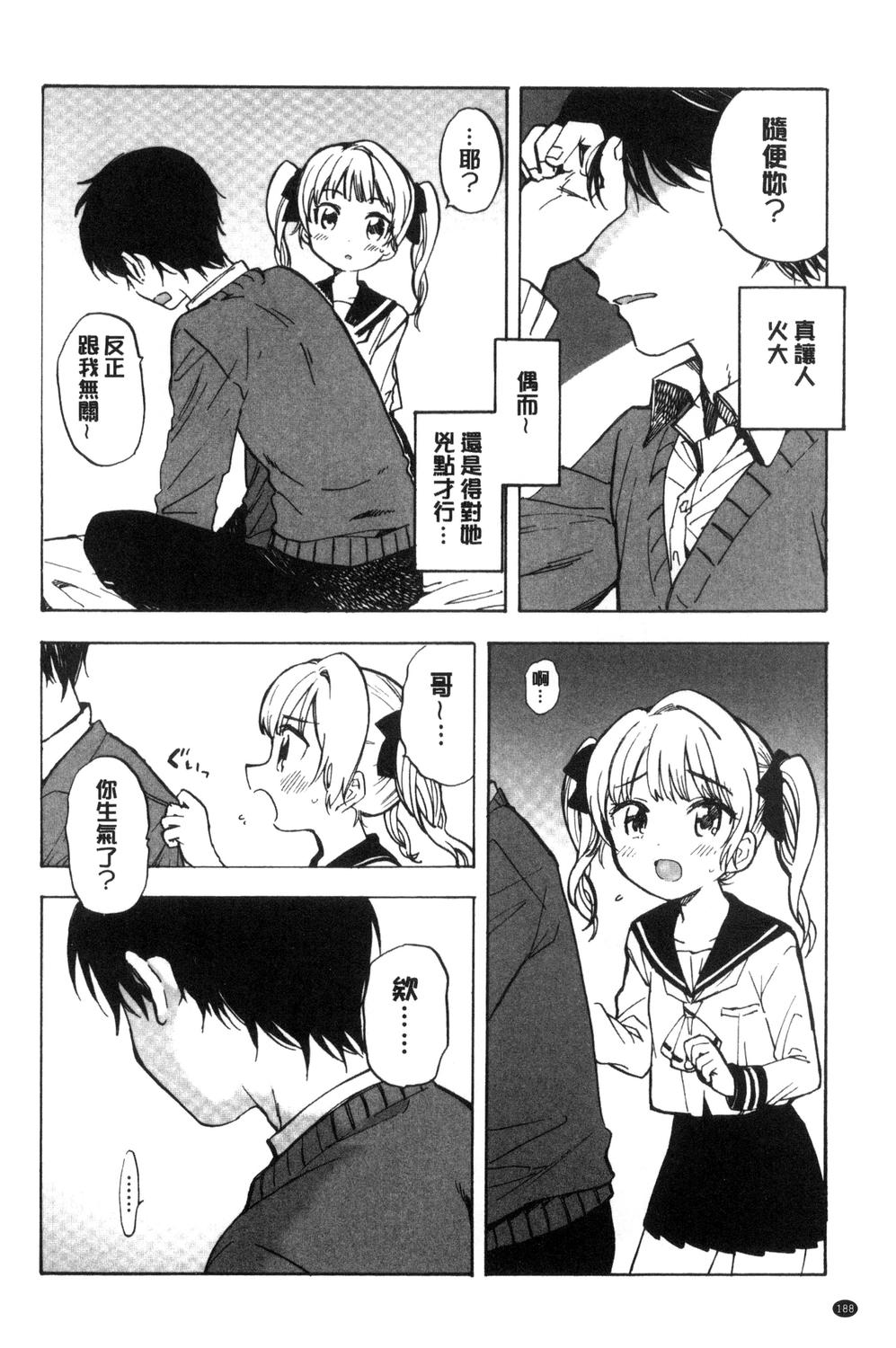 [飴沢狛] 抱きしめたい。 [中国翻訳]