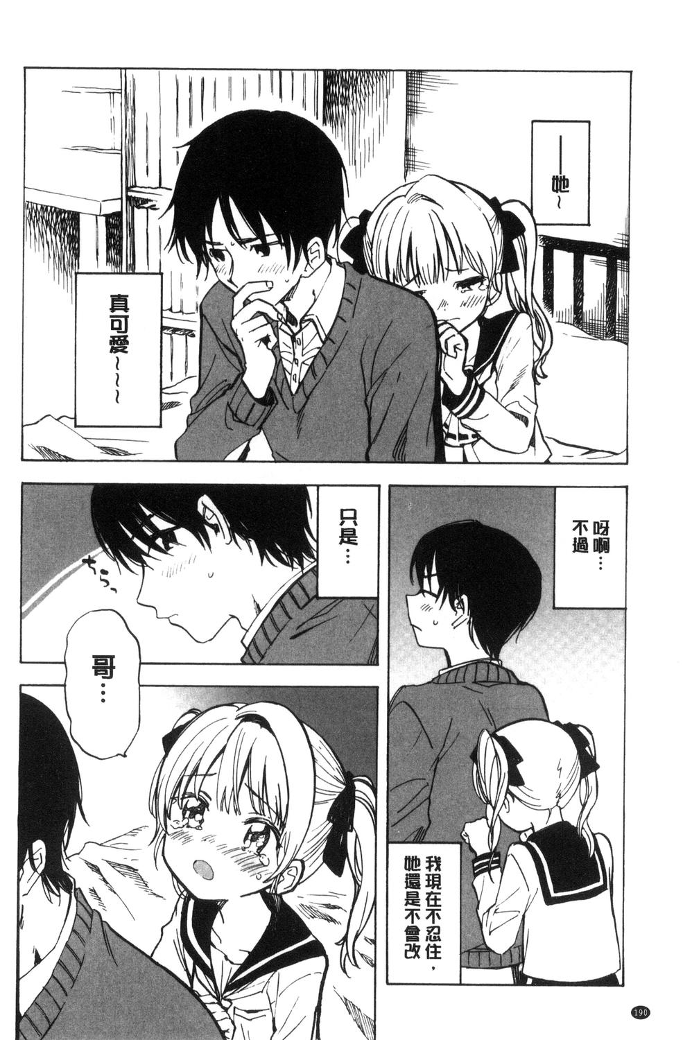 [飴沢狛] 抱きしめたい。 [中国翻訳]