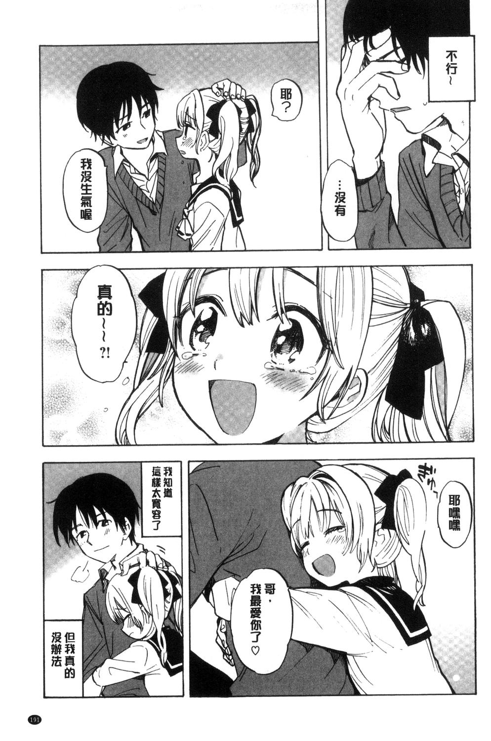 [飴沢狛] 抱きしめたい。 [中国翻訳]